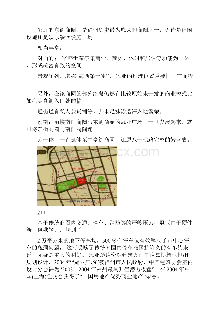福州商圈整理版Word文件下载.docx_第2页