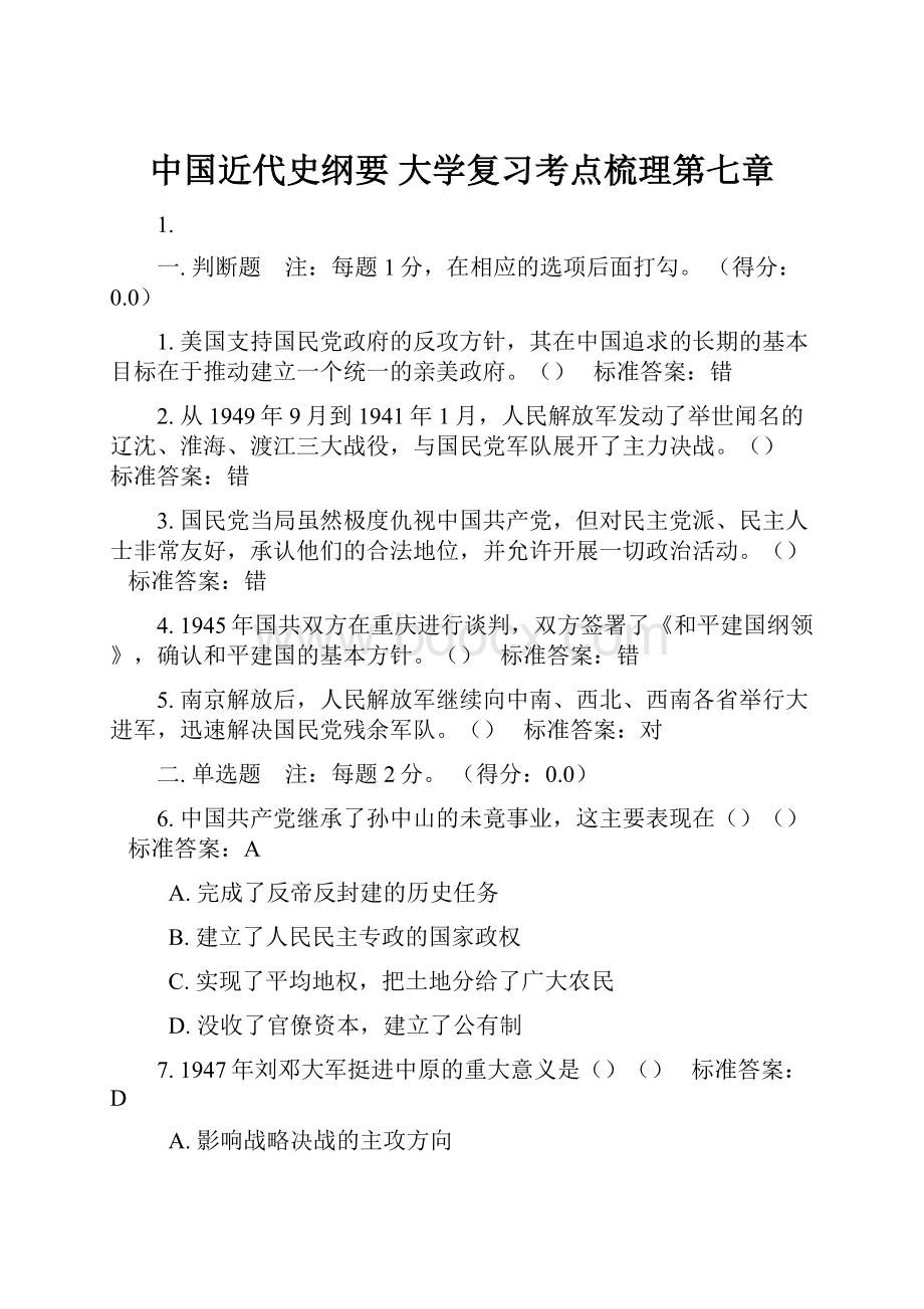 中国近代史纲要 大学复习考点梳理第七章.docx_第1页