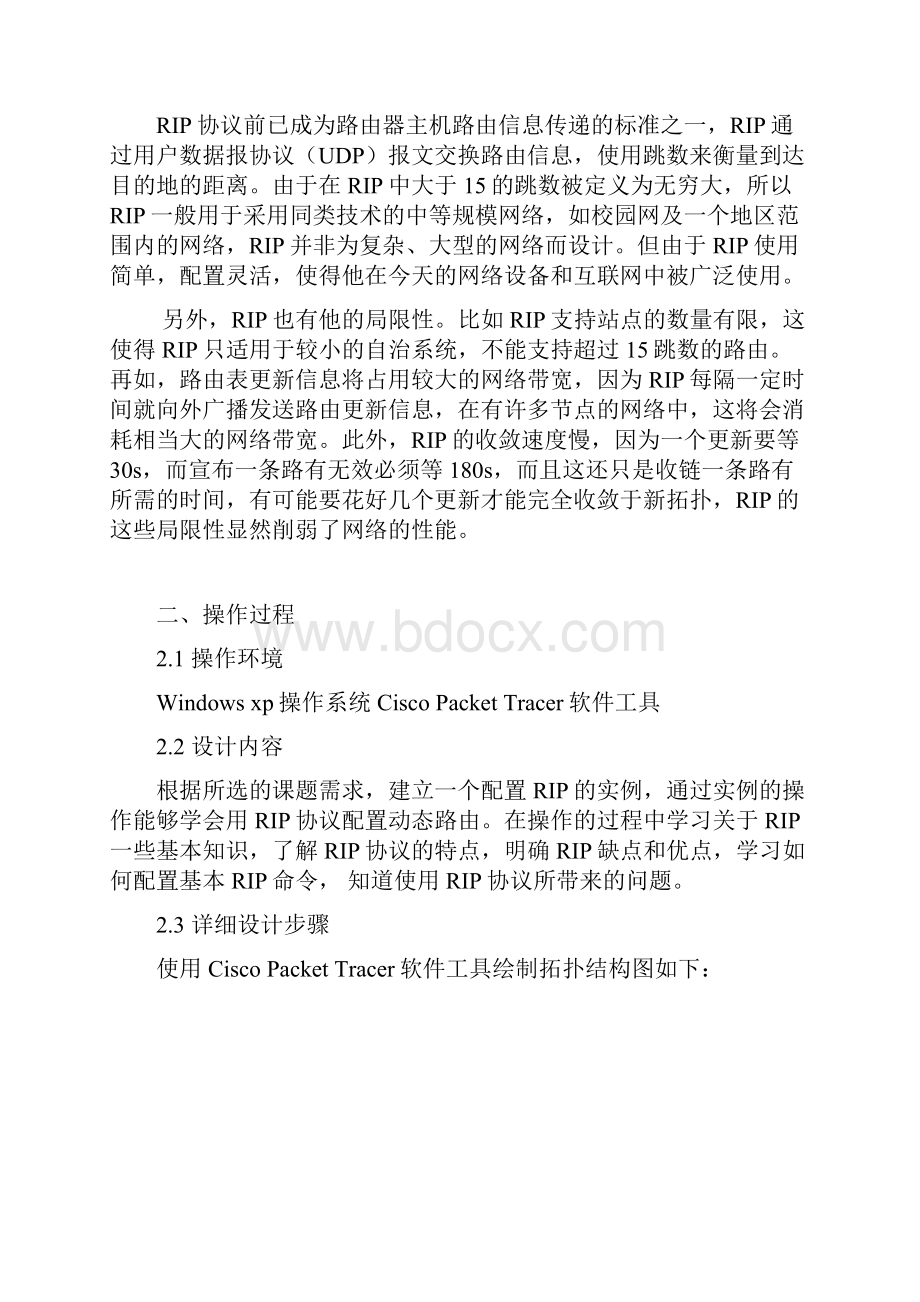 计算机网络课程设计配置RIP协议doc 16页doc.docx_第3页