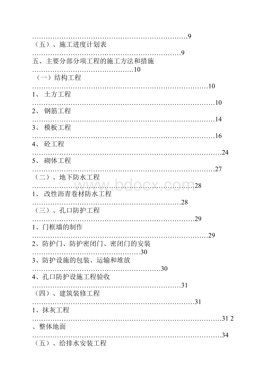 人防工程施工组织设计.docx_第2页