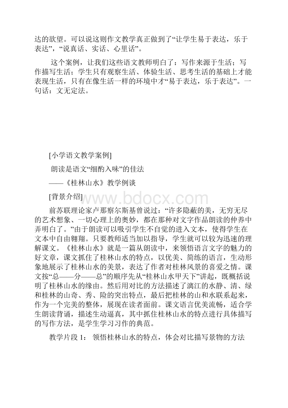 小学语文教学案例分析.docx_第3页