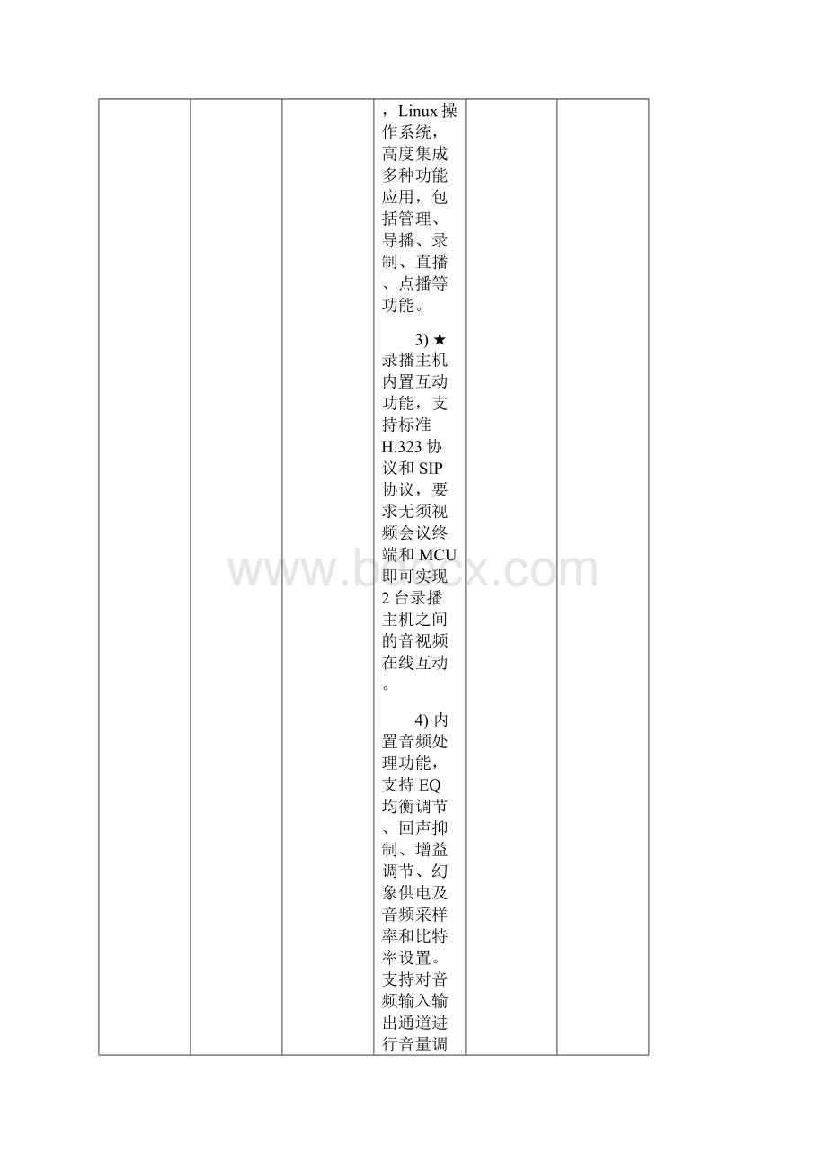 设备安装调试与验收Word文档格式.docx_第2页