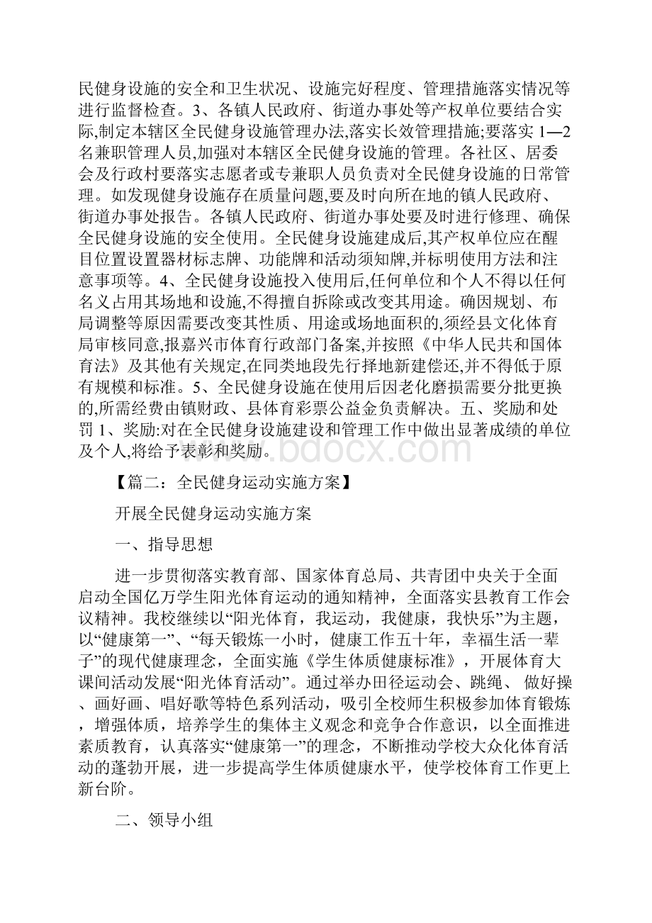 全民健身规章制度.docx_第2页