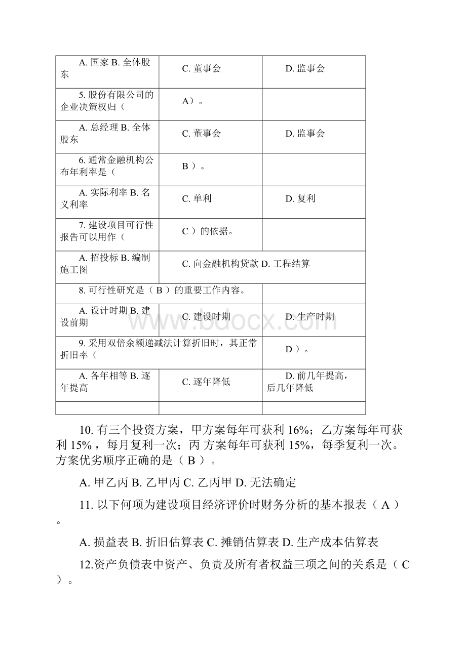 电大工程经济与管理形成性考核册答案.docx_第3页