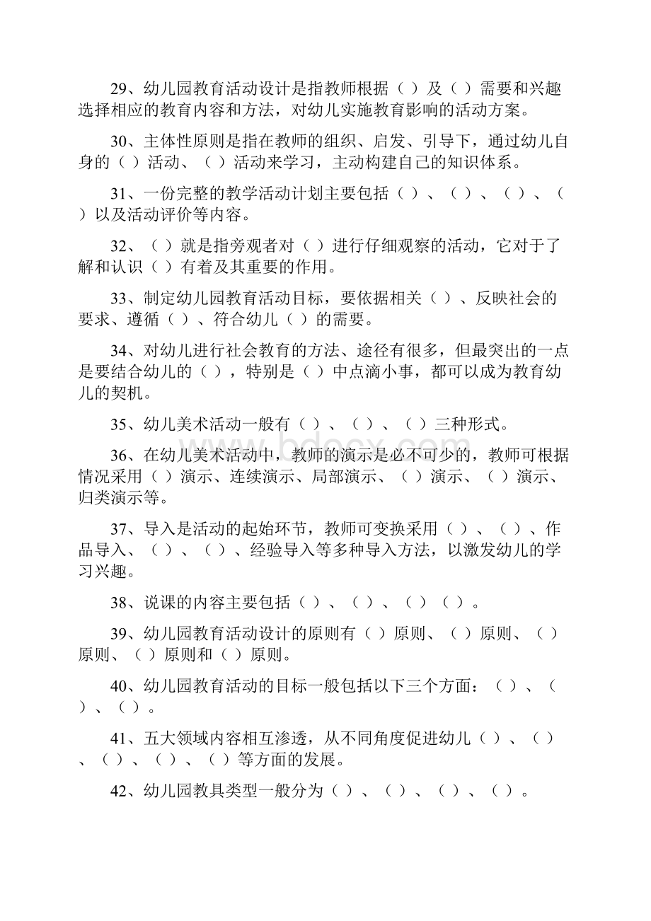 学前教育专业第一部分《专业综合课》真题库笔试.docx_第3页