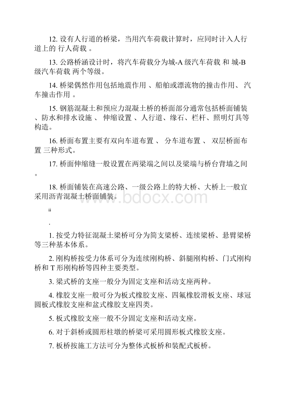 桥梁工程作业及答案汇总Word文档下载推荐.docx_第2页