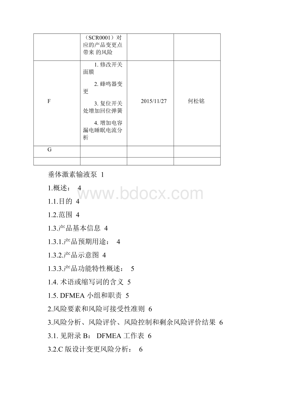 18代泵设计故障模式与效应分析报告DFMEAG版.docx_第2页