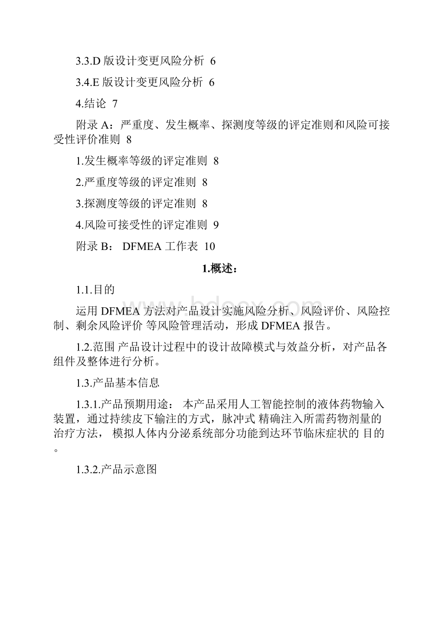 18代泵设计故障模式与效应分析报告DFMEAG版.docx_第3页