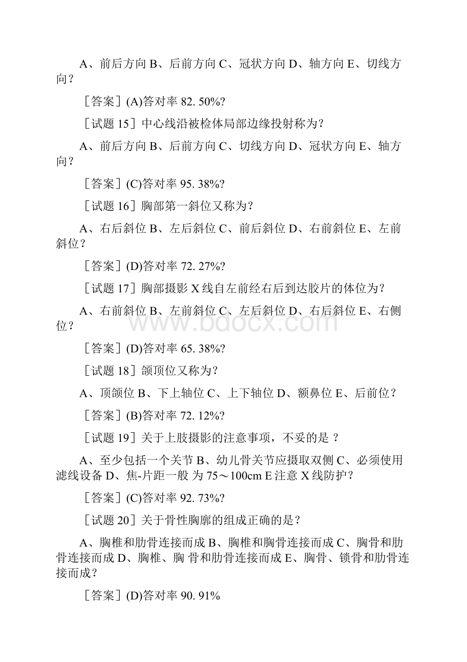 年影像技士考试模拟试题及答案.docx_第3页