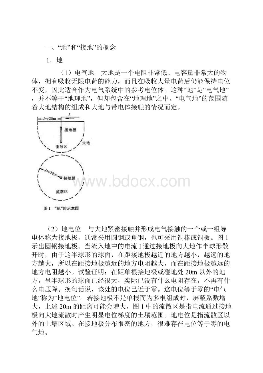 接地的概念.docx_第2页