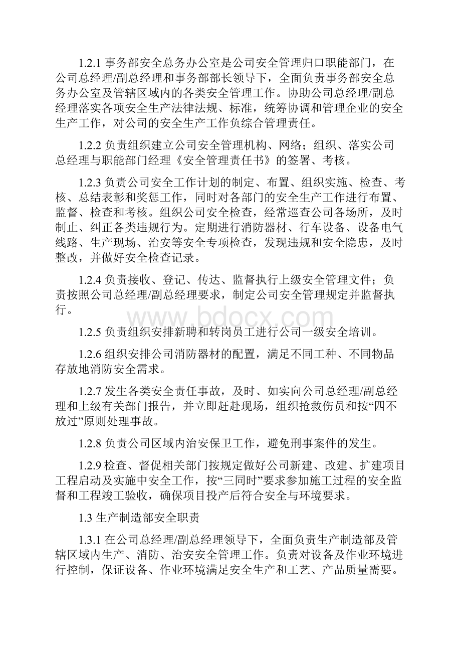 一般机械制造加工企业各部门岗位安全管理职责详解Word文件下载.docx_第2页