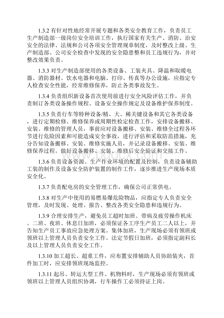 一般机械制造加工企业各部门岗位安全管理职责详解.docx_第3页