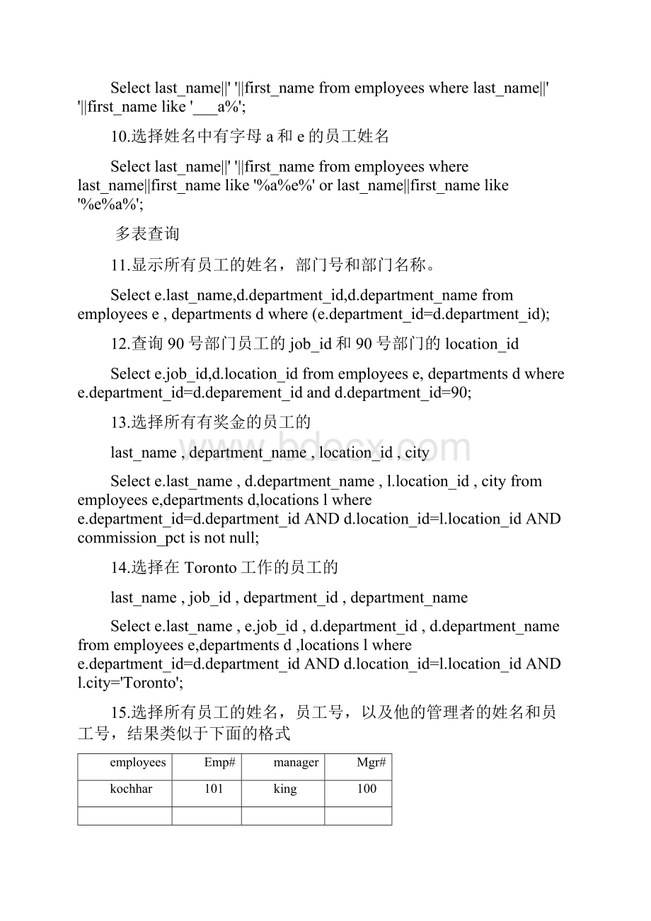 oracle习题及答案Word下载.docx_第2页