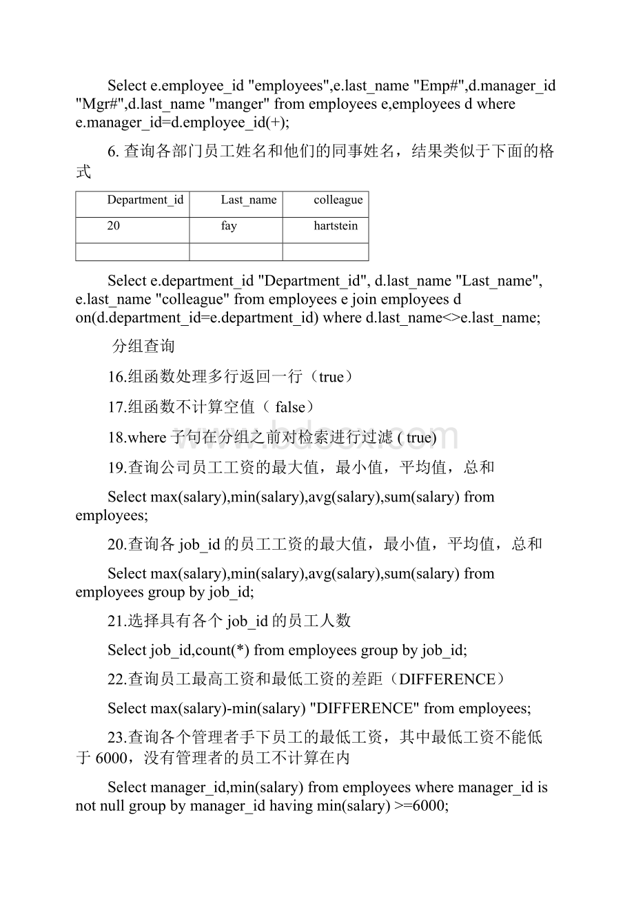 oracle习题及答案Word下载.docx_第3页