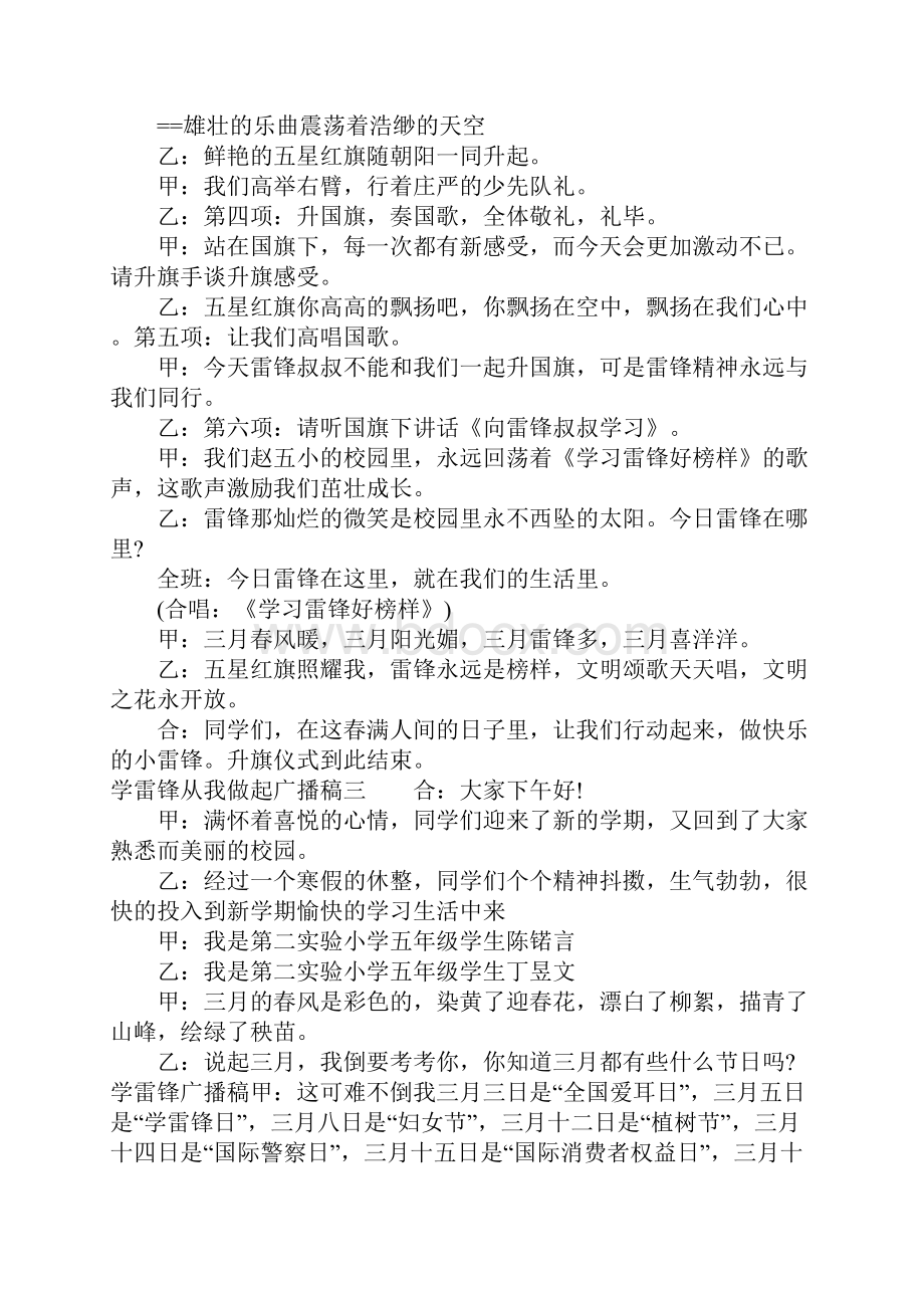 学雷锋从我做起雷锋精神广播稿.docx_第2页