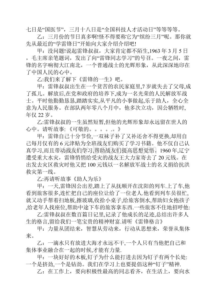 学雷锋从我做起雷锋精神广播稿.docx_第3页