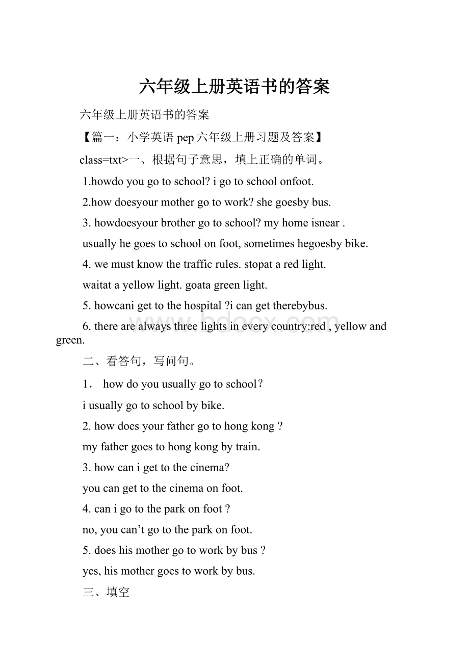 六年级上册英语书的答案Word文件下载.docx_第1页