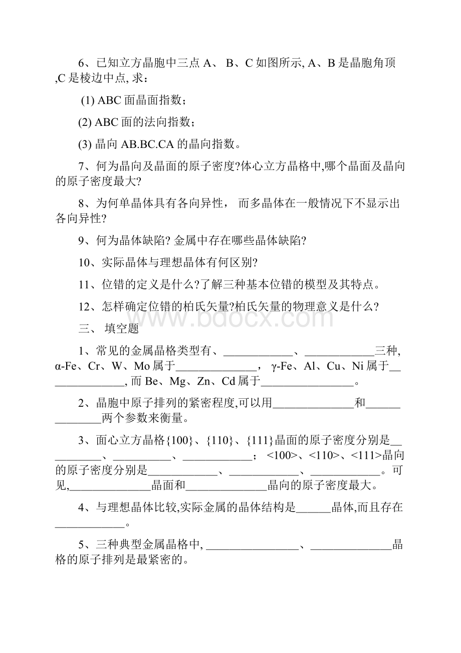 工程材料及应用习题集版.docx_第2页