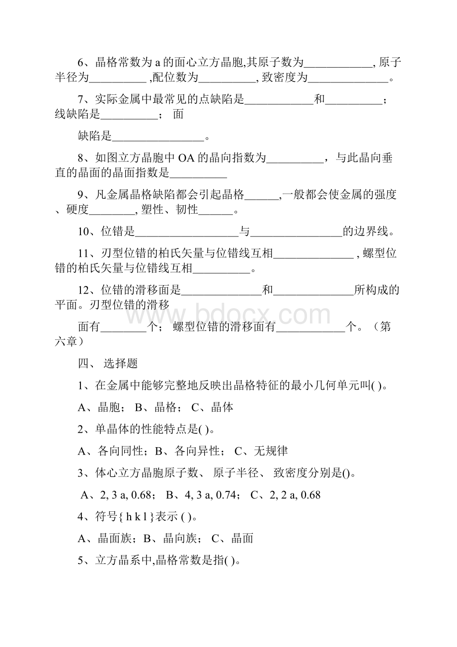 工程材料及应用习题集版.docx_第3页