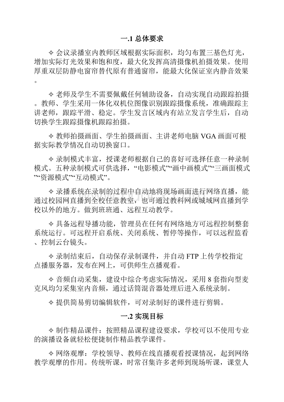 校园录播系统方案设计教学文案.docx_第2页