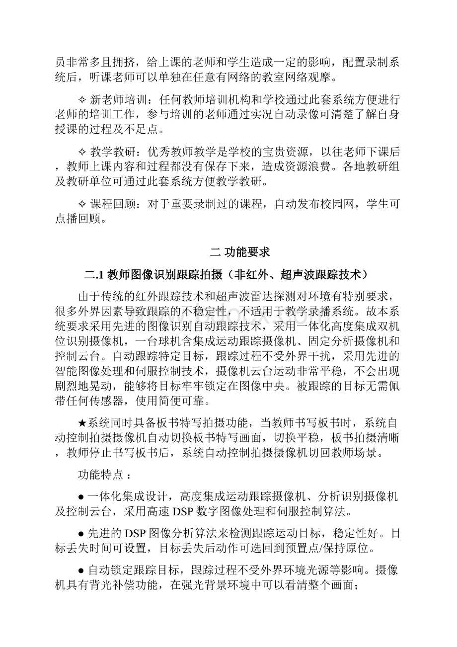 校园录播系统方案设计教学文案.docx_第3页