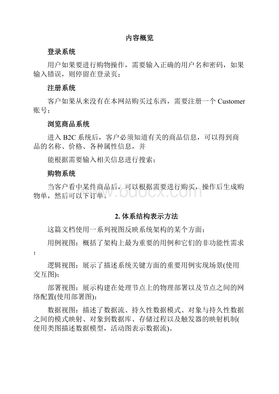 软件著作权在线销售系统设计说明书.docx_第2页