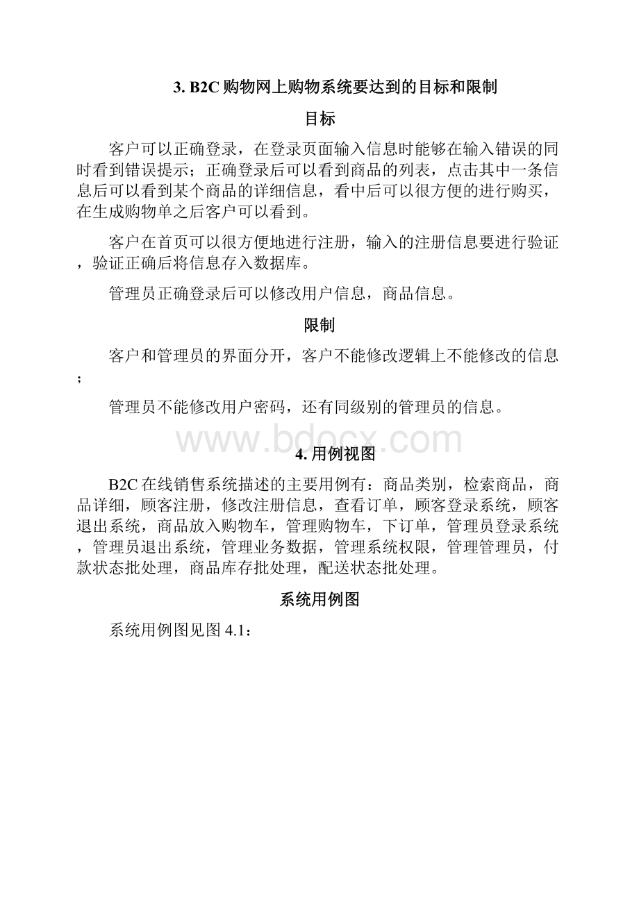 软件著作权在线销售系统设计说明书.docx_第3页