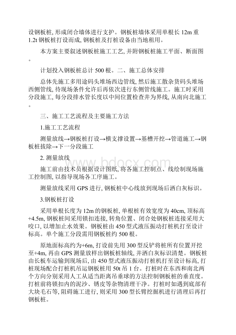 排水管道基坑支护施工方案范本.docx_第2页