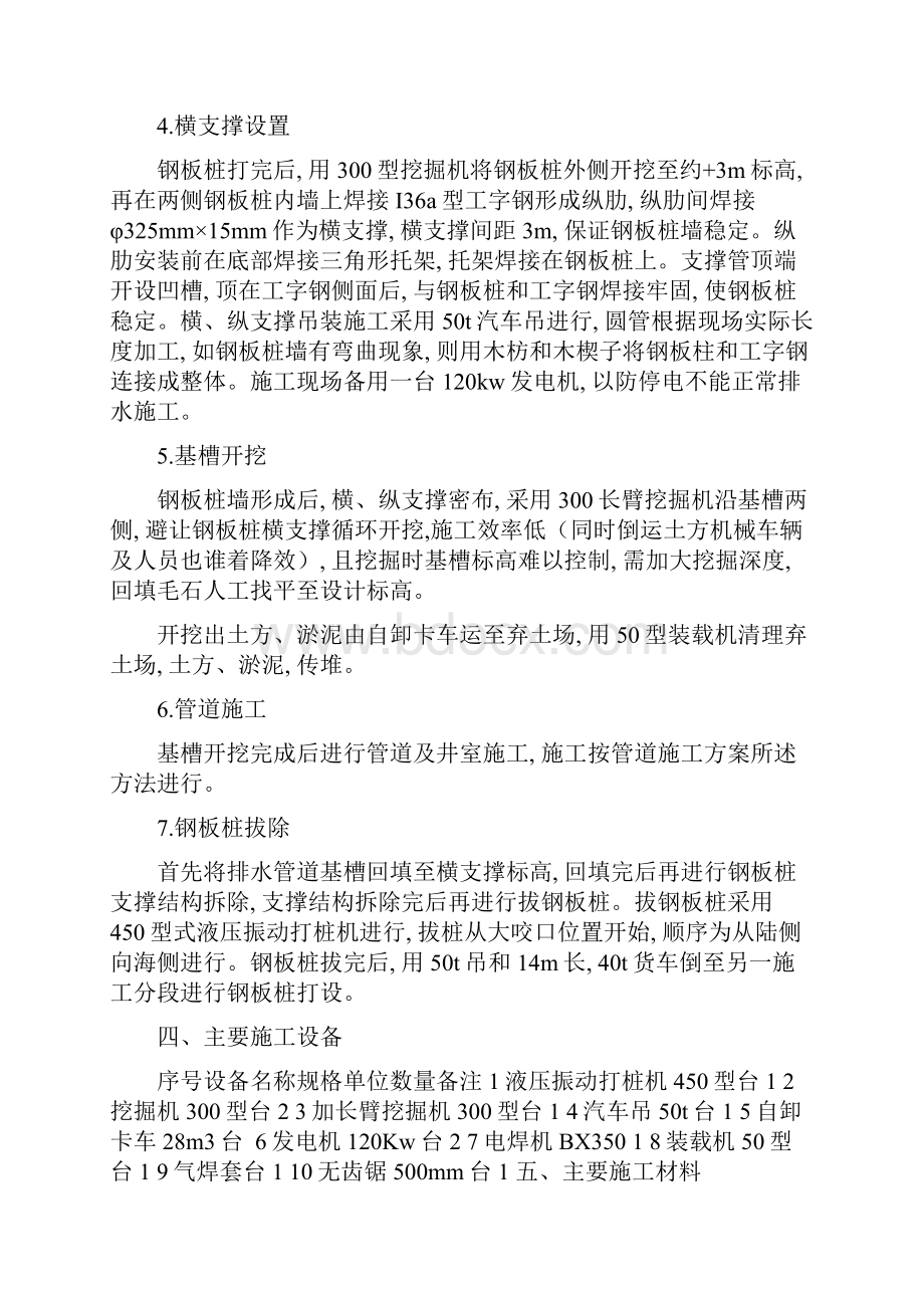 排水管道基坑支护施工方案范本.docx_第3页