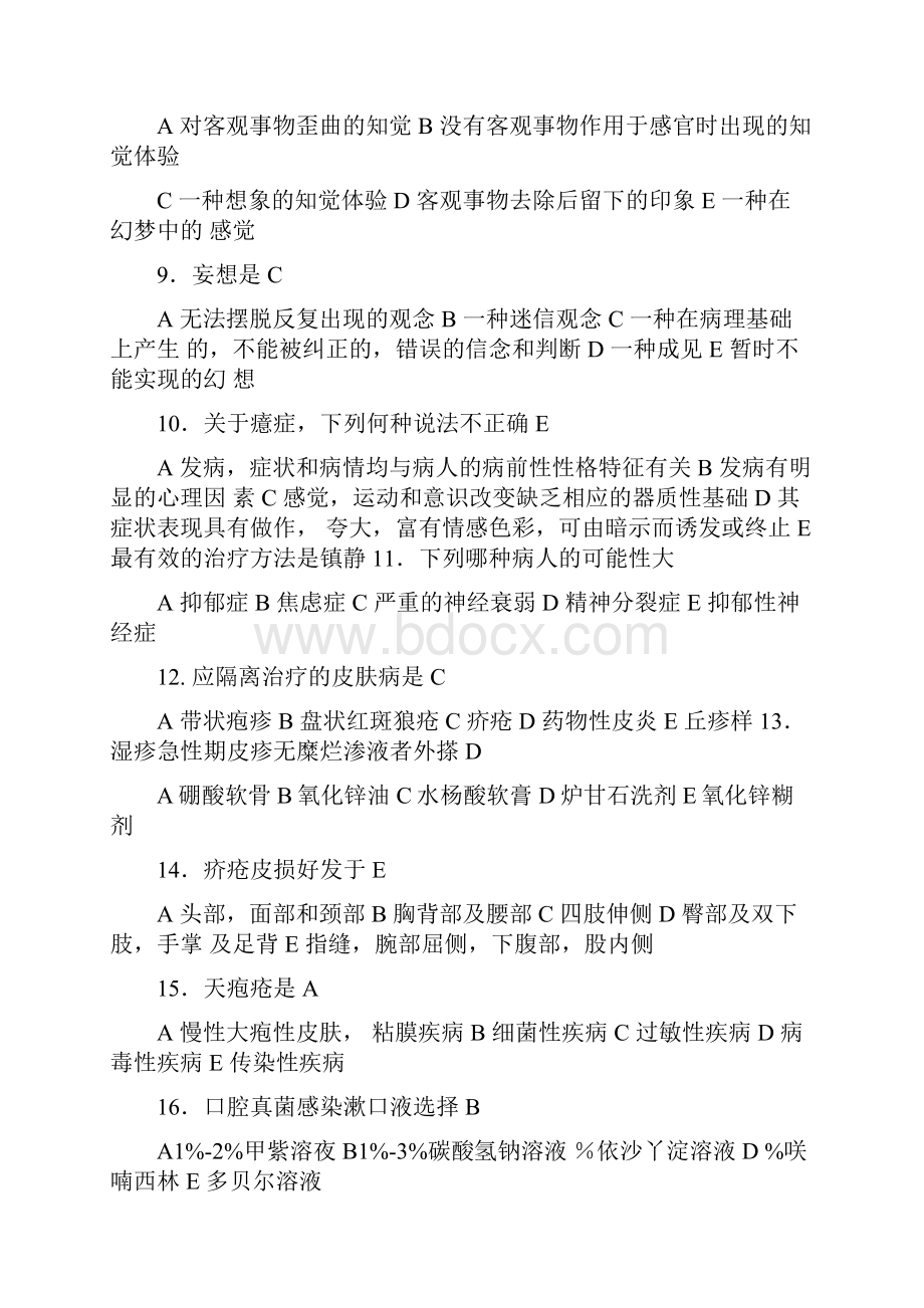 护理三基考试习题.docx_第2页