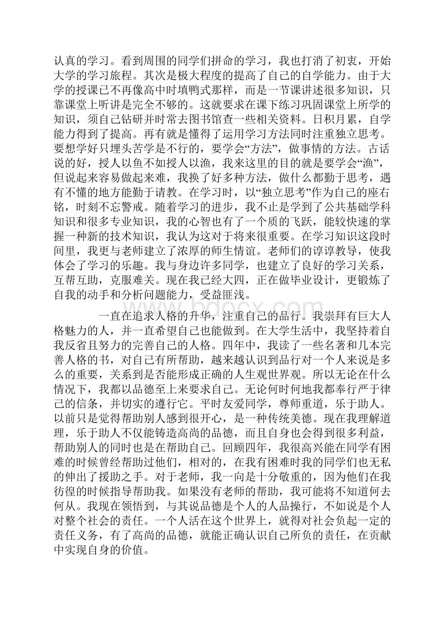 大学生毕业生登记表自我鉴定1500字三篇Word文件下载.docx_第2页