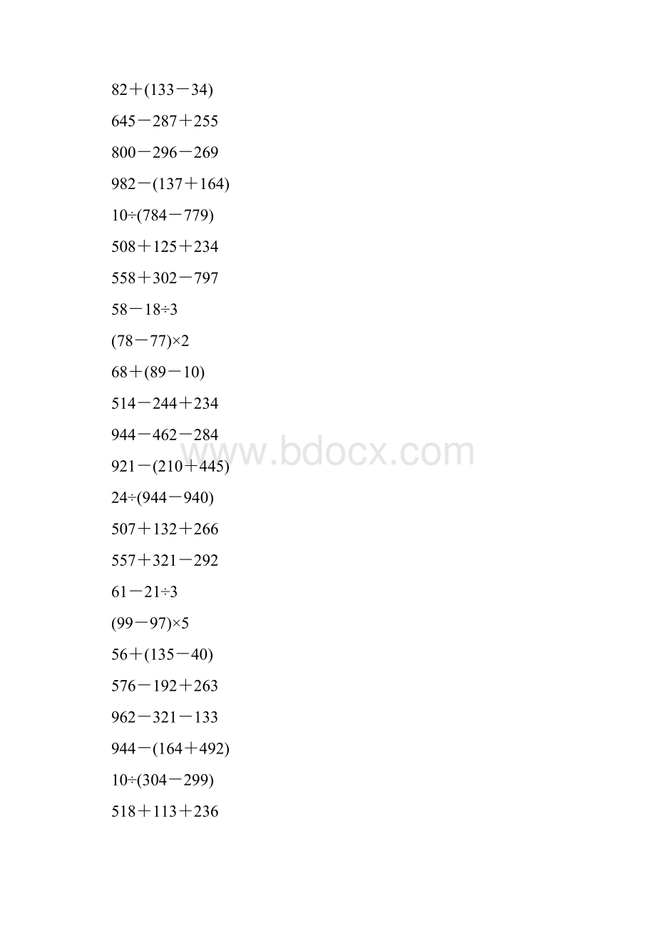 二年级数学下册脱式计算大全82Word文件下载.docx_第2页