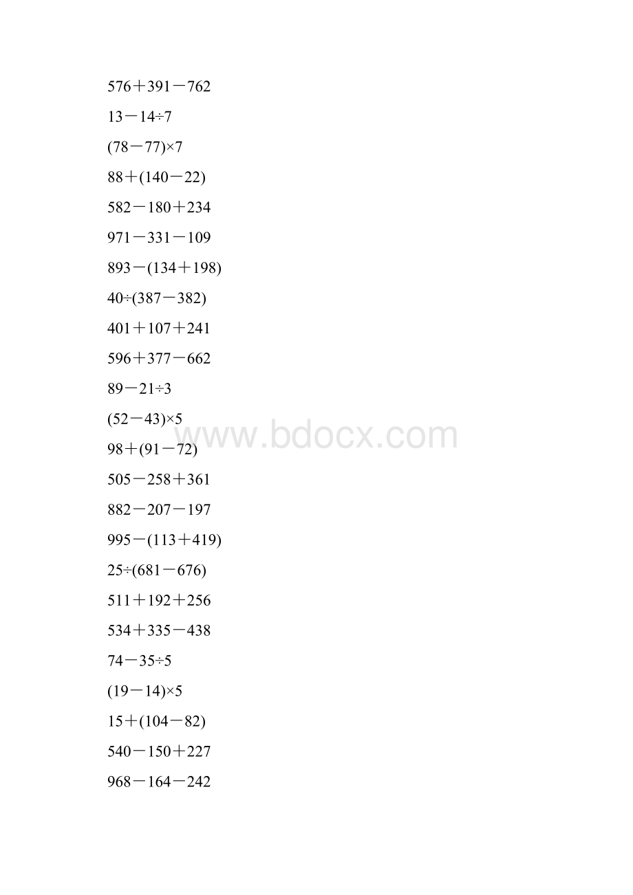 二年级数学下册脱式计算大全82.docx_第3页