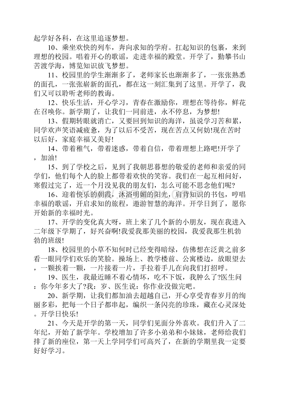 班主任在开学第一次班会上说的激励学生们新学期好好努力读书的经典说说.docx_第2页