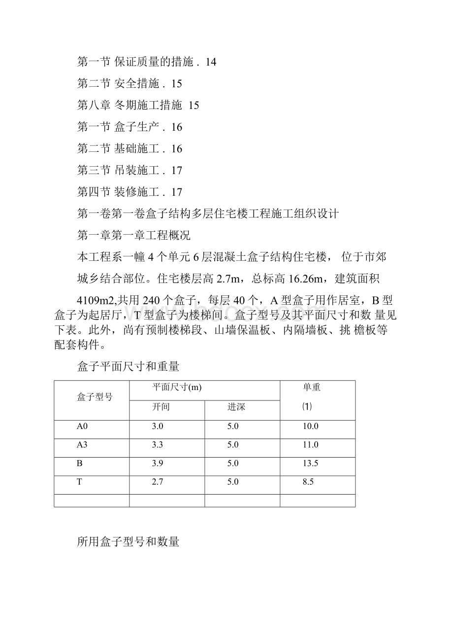 某多层住宅楼工程施工组织设计方案.docx_第2页