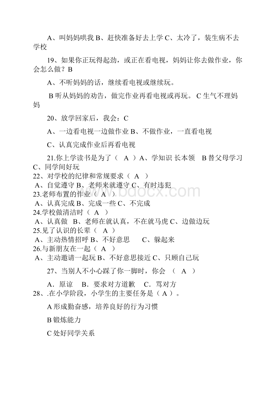 心理健康精彩试题及问题详解新颖Word格式文档下载.docx_第3页