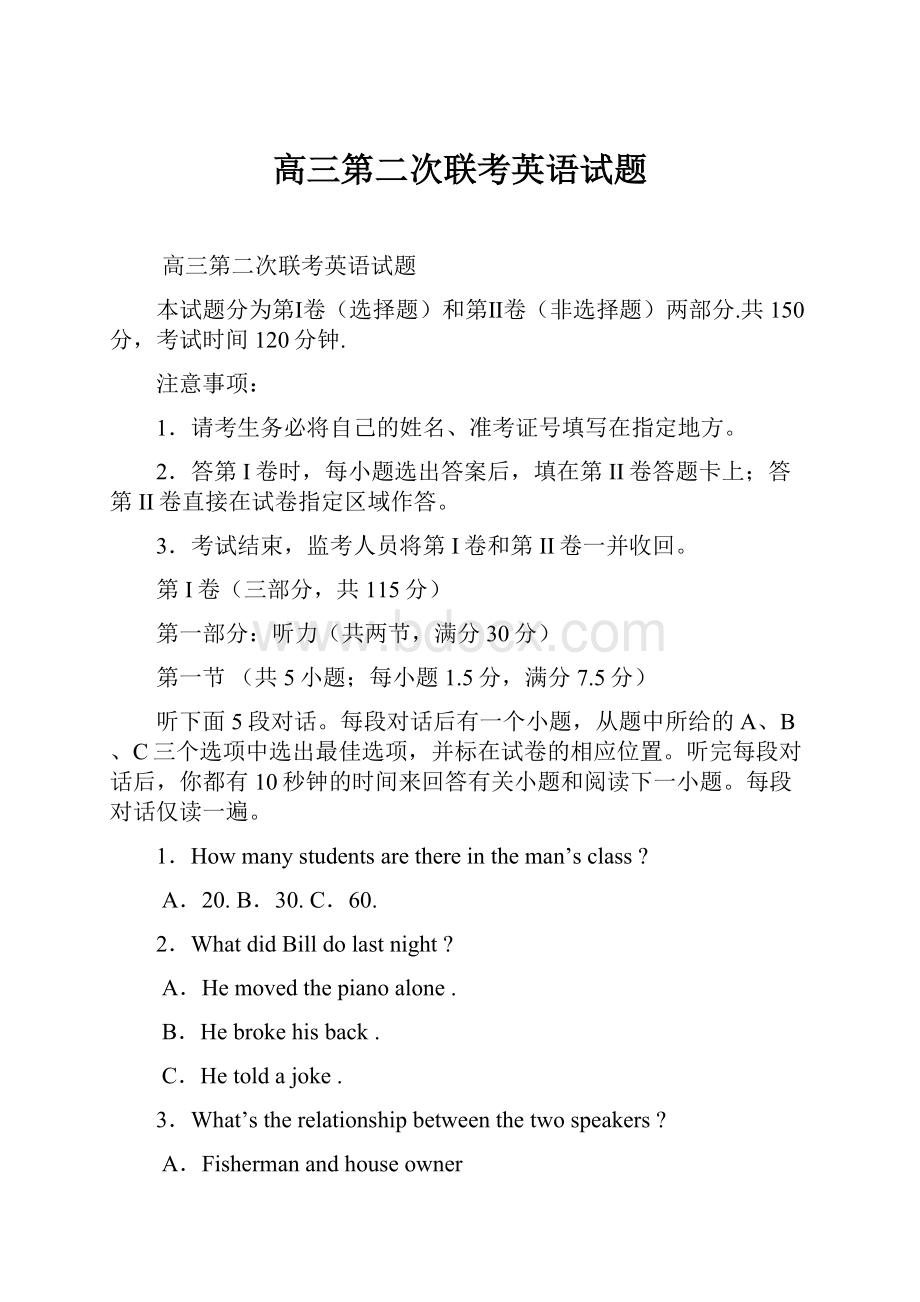 高三第二次联考英语试题Word格式.docx