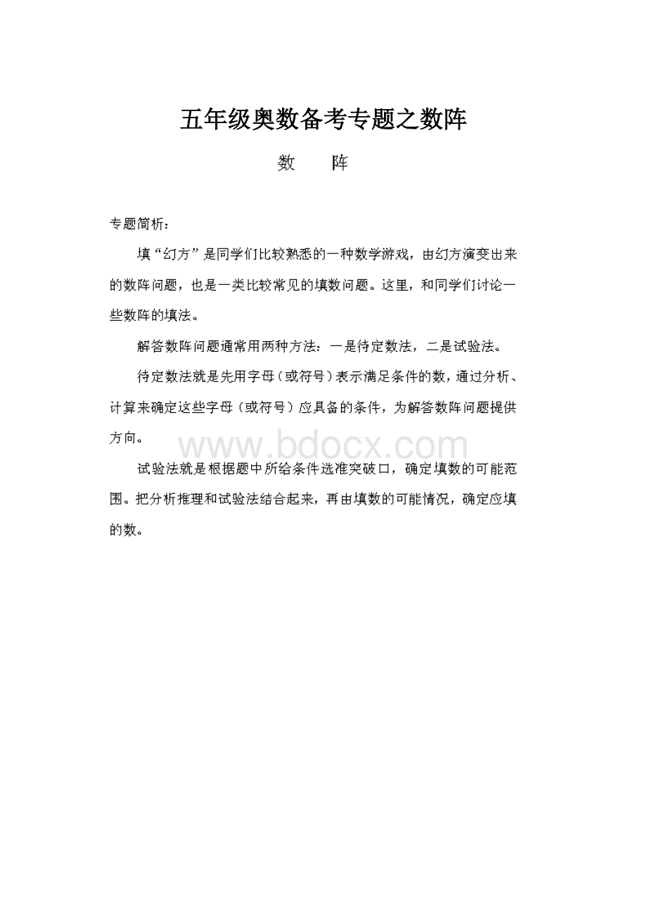 五年级奥数备考专题之数阵.docx_第1页