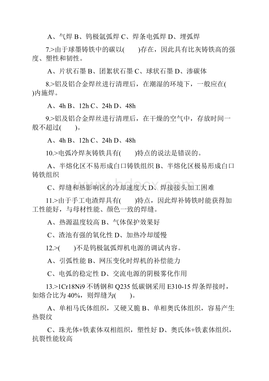 电焊工高级工理论模拟试题.docx_第2页