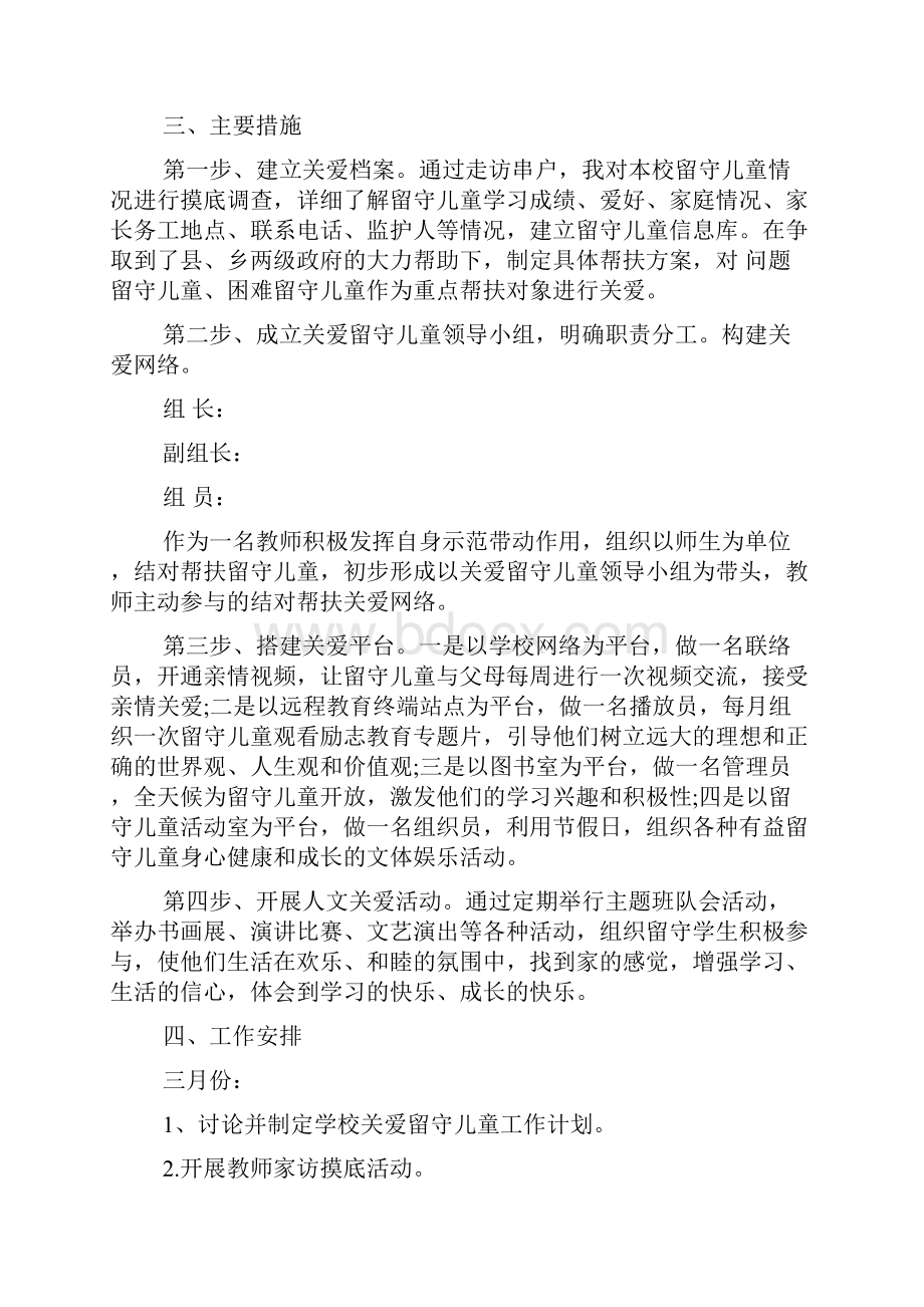 关爱留守儿童年度工作计划.docx_第2页