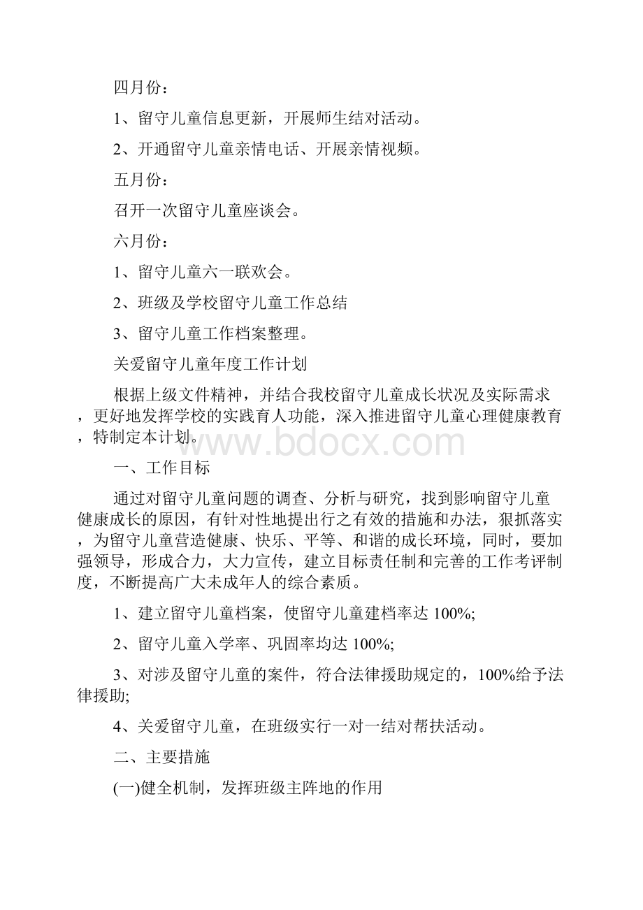 关爱留守儿童年度工作计划.docx_第3页