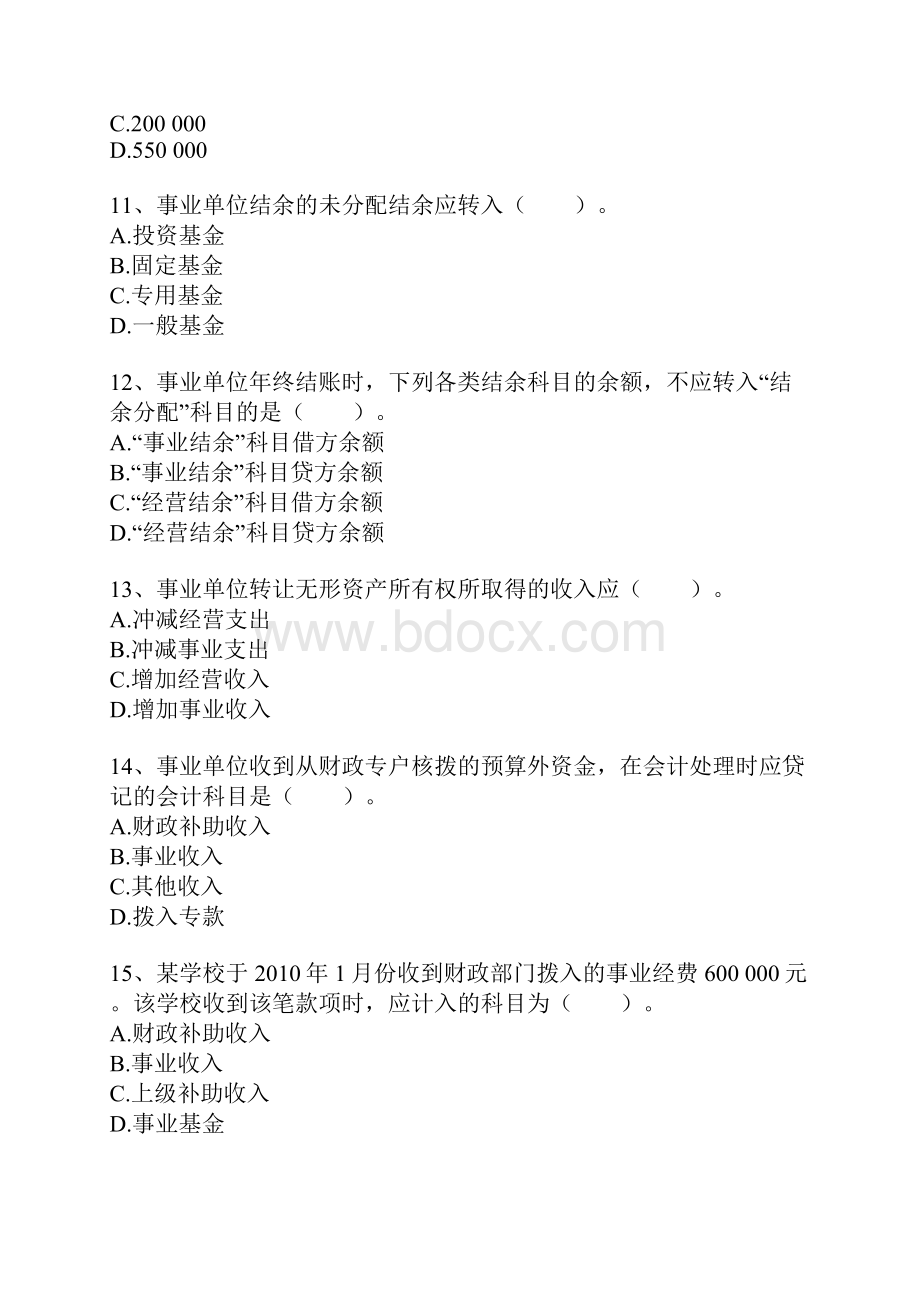 行政事业单位会计 初级会计实务Word文件下载.docx_第3页