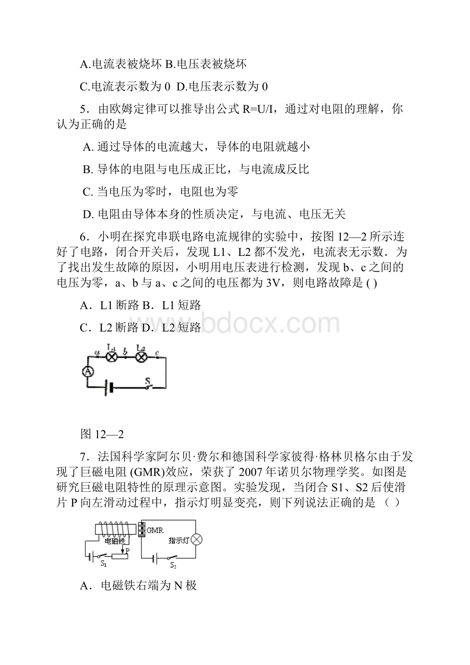 齐齐哈尔铁路分局第五中学九年级第十七章欧姆定律单元测试Word下载.docx_第2页