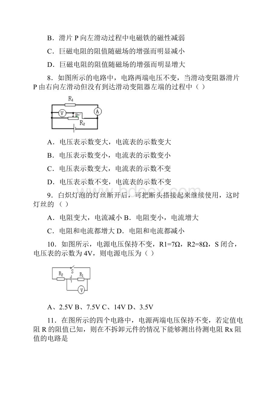 齐齐哈尔铁路分局第五中学九年级第十七章欧姆定律单元测试.docx_第3页