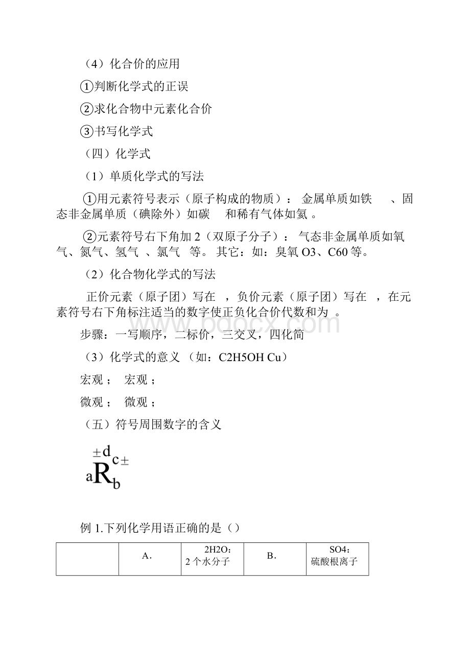 深圳中考化学选择题题型答题策略汇总.docx_第2页