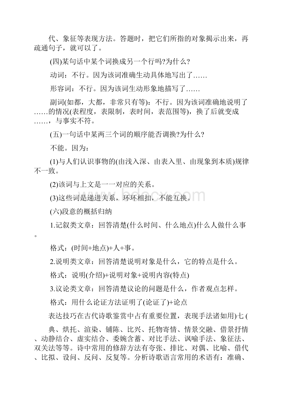 暑假学习生活初中七年级答案Word格式文档下载.docx_第2页