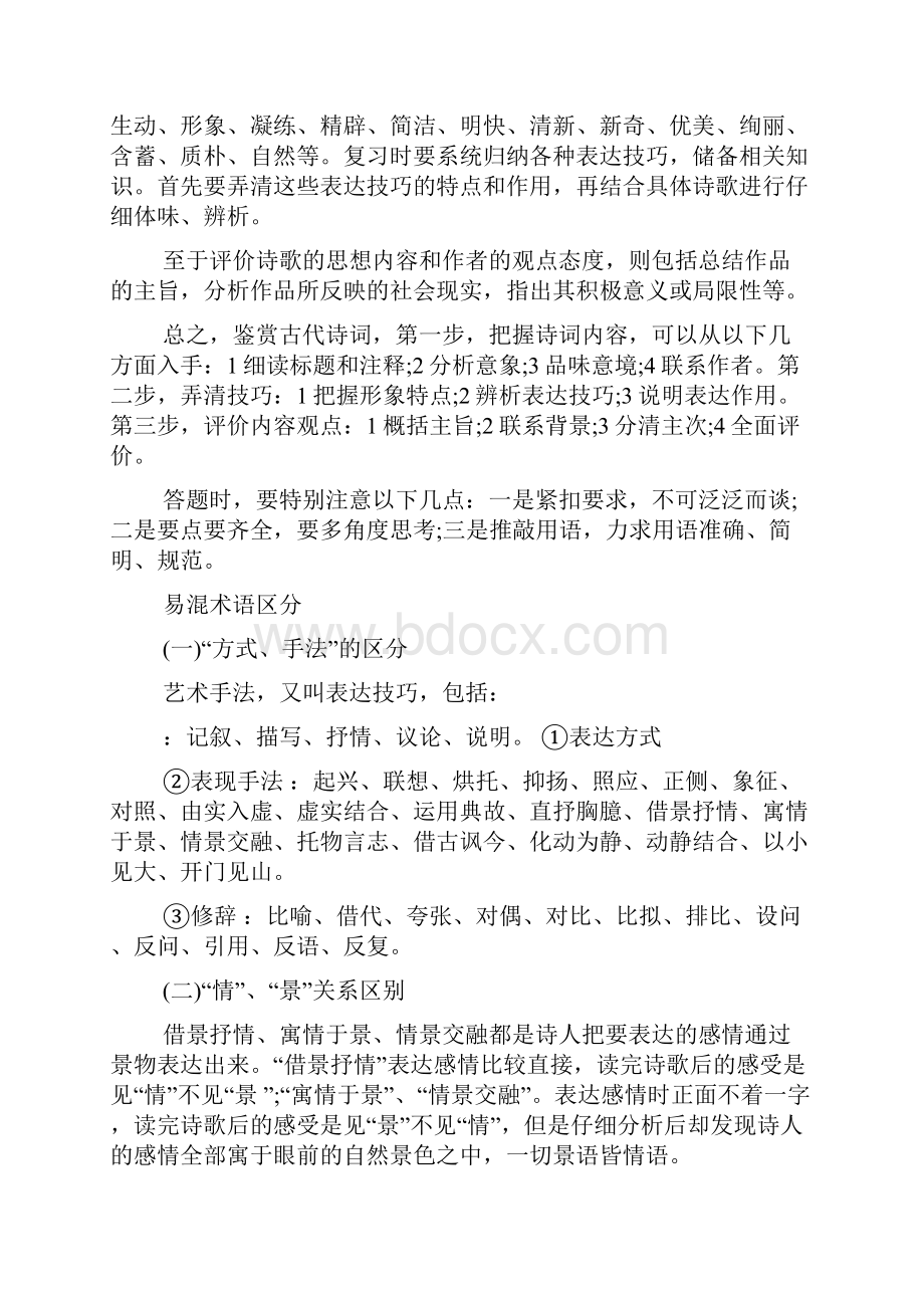 暑假学习生活初中七年级答案Word格式文档下载.docx_第3页