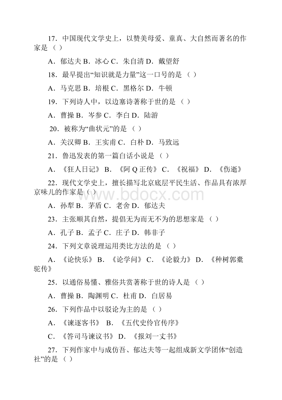 一专升本单项选择题每小题1分每卷10.docx_第3页