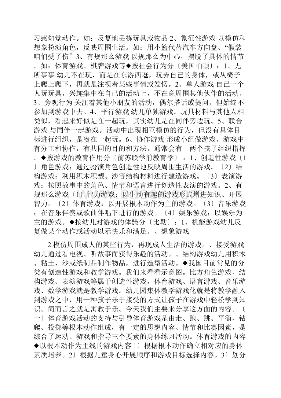 幼儿游戏活动支持及引导Word文档格式.docx_第2页