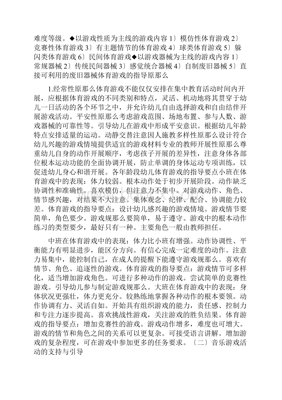 幼儿游戏活动支持及引导Word文档格式.docx_第3页